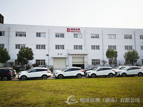 北汽驗收